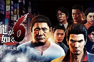 如龙6 生命诗篇