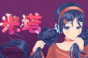 米塔