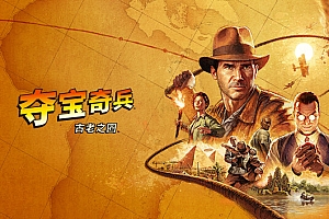 夺宝奇兵:古老之圈/Indiana Jones and the Great Circle