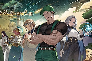 再刷一把2 金色传说