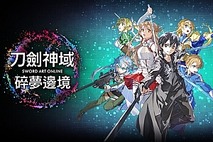 刀剑神域 碎梦边境