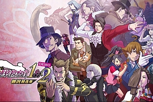 逆转检察官1&2 御剑精选集