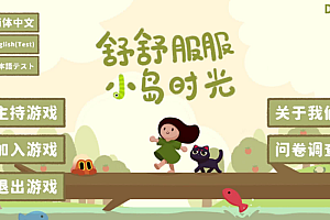 舒舒服服小岛时光/Cozy Island