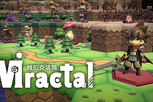 维拉克塔尔/VIractal: World of Viractalia
