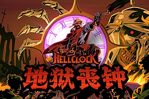 地狱丧钟/Hell Clock