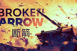 断箭/Broken Arrow
