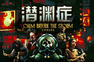 潜渊症/Barotrauma