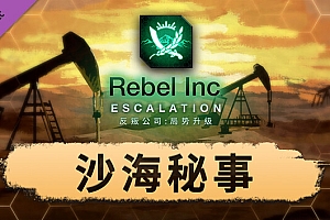 反叛公司:局势升级/Rebel Inc: Escalation